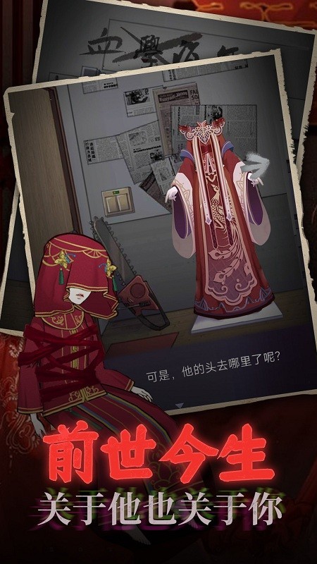 鬼嫁衣之怨念无广告版