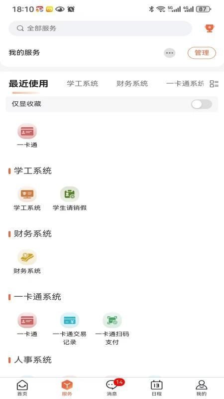 智慧新职大教务系统app