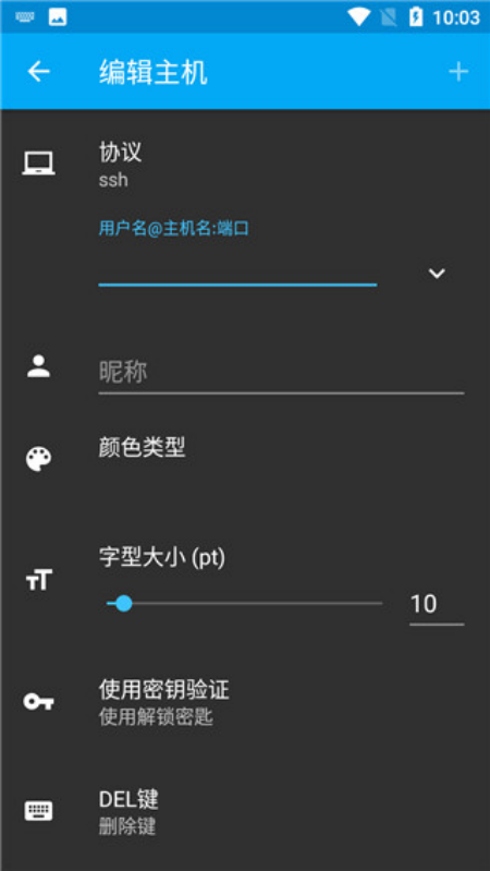 connectbot最新中文版