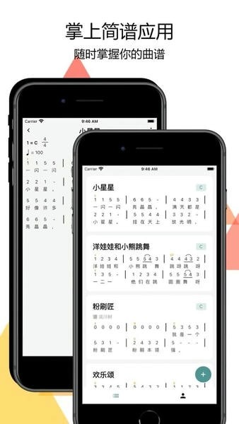 掌上简谱手写版