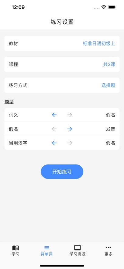 新标准日语苹果版