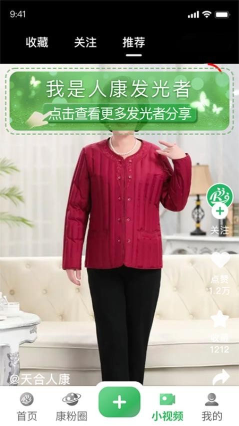 人康课堂小程序app