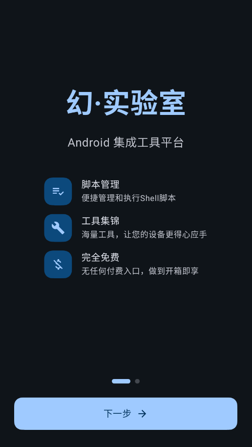 幻实验室4.5版本