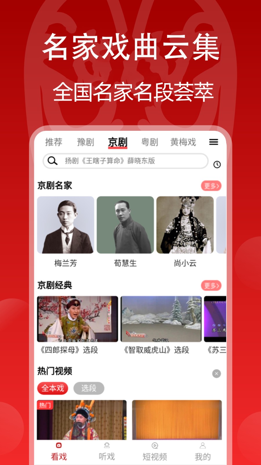戏曲梨园app无广告版