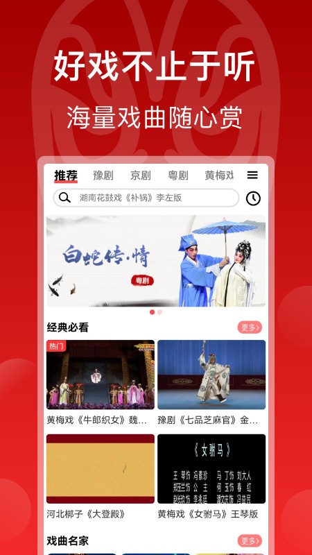 戏曲梨园app无广告版