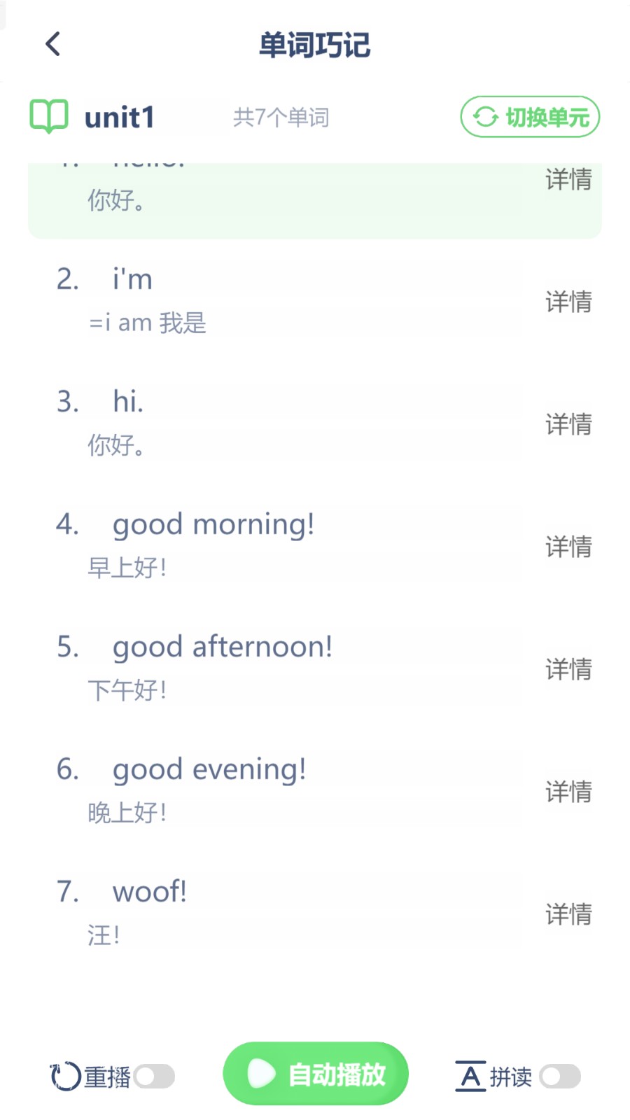 冀教英语点读