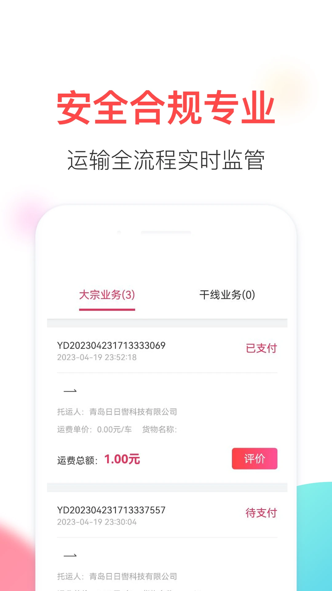 顺辔通