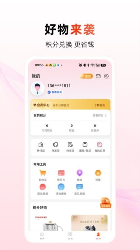 买呗商城app