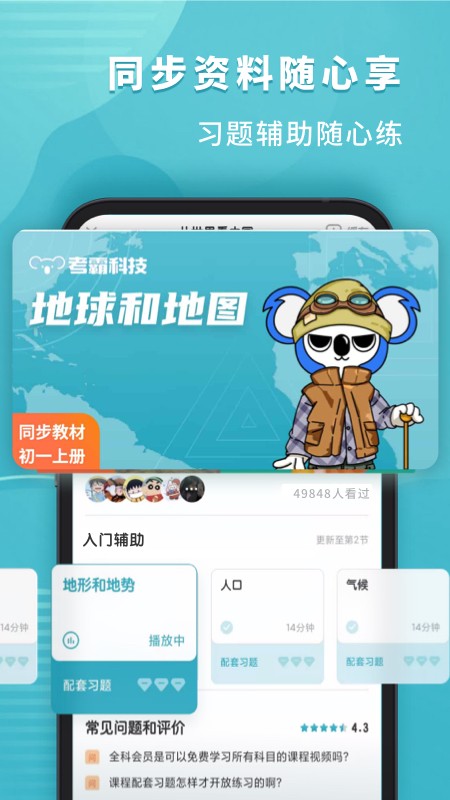 初中地理题库电子版