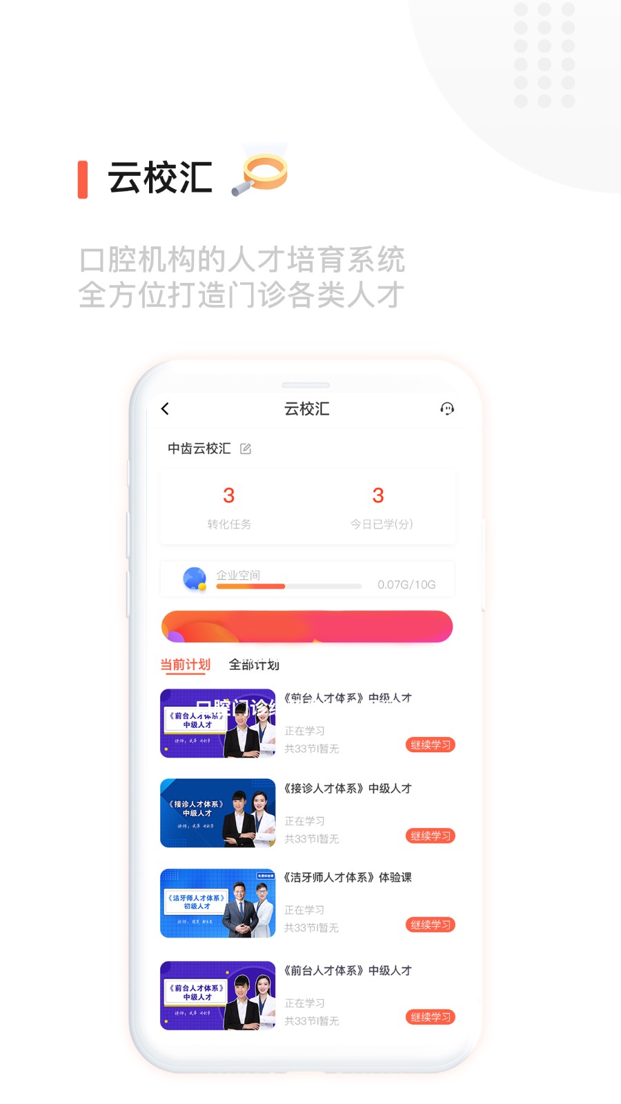 中齿云教育平台app