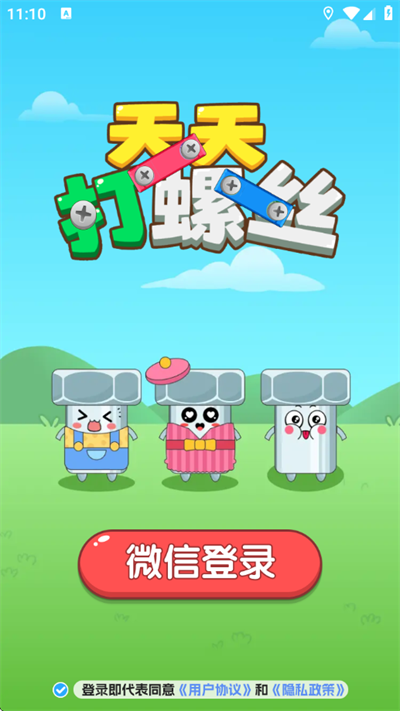 天天打螺丝红包版