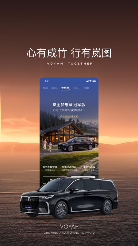 岚图汽车手机控制app