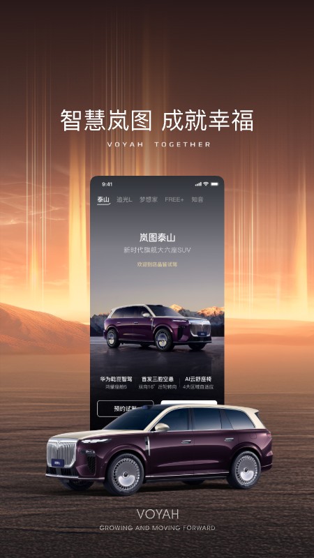 岚图汽车手机控制app