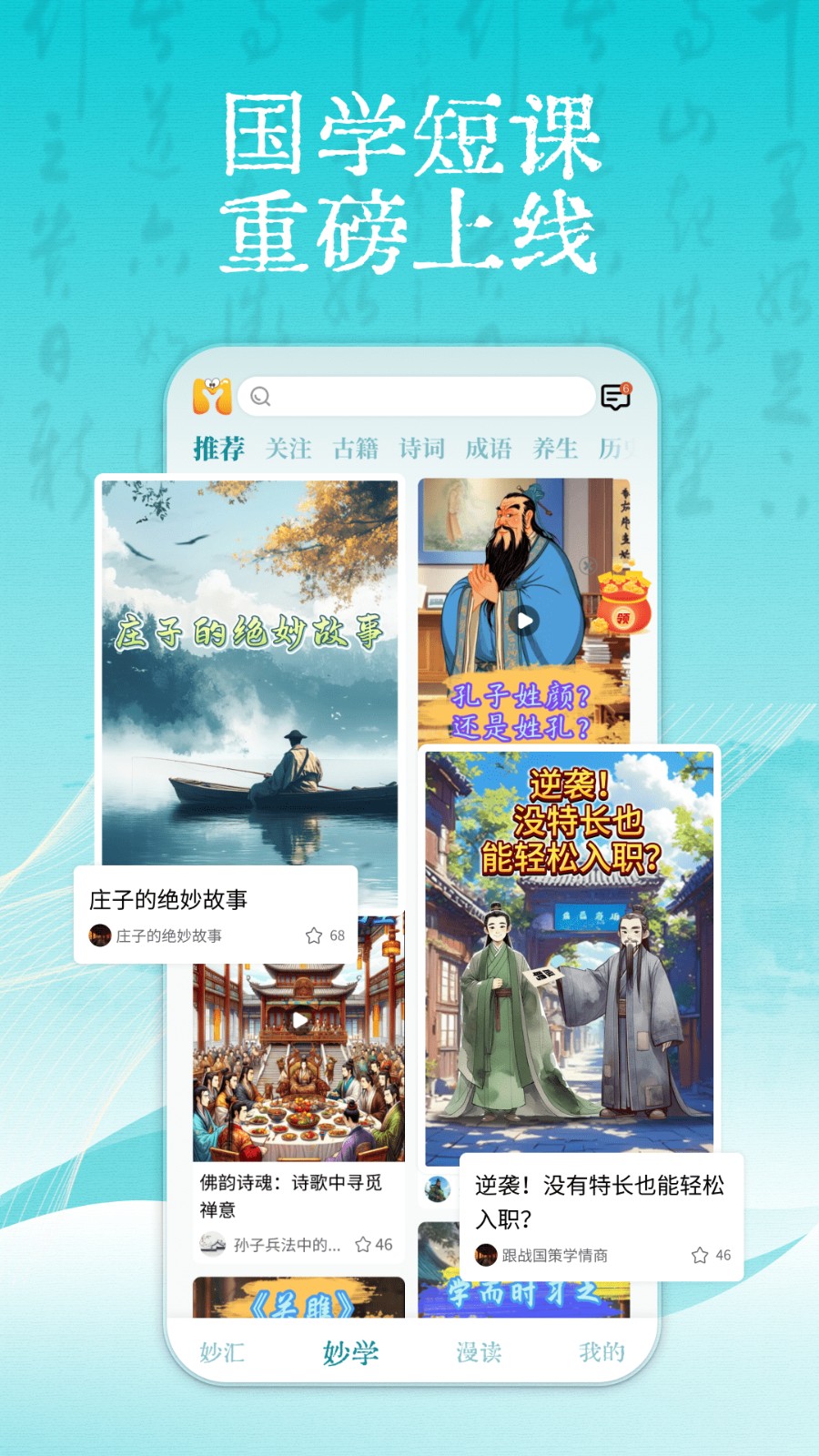 妙音国学