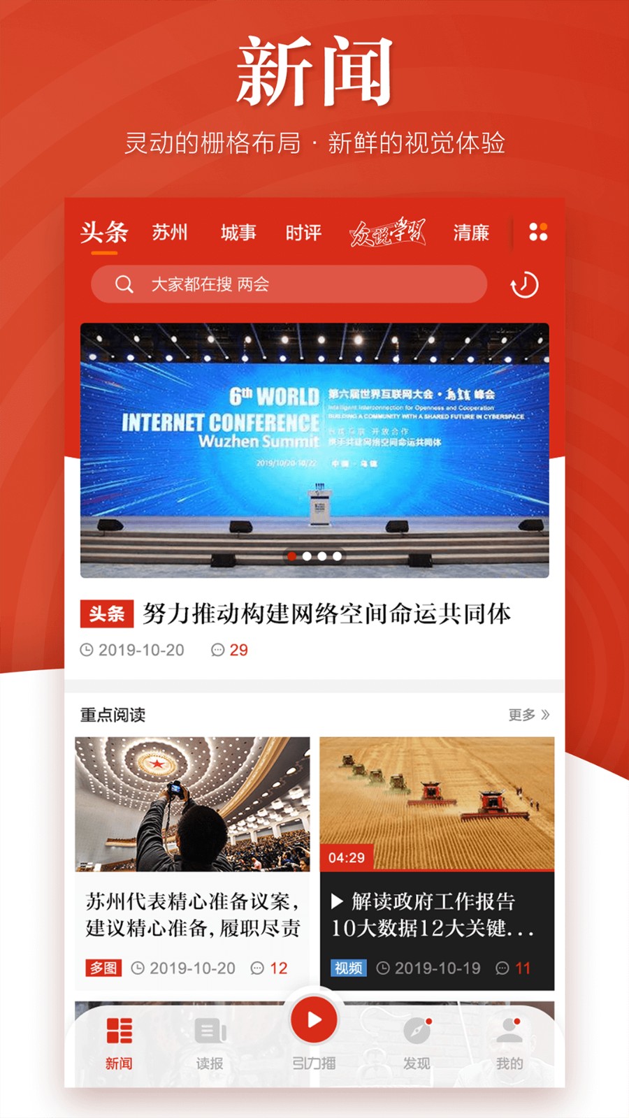 引力播新闻客户端app