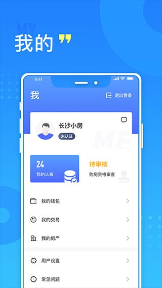 长沙住房官方版