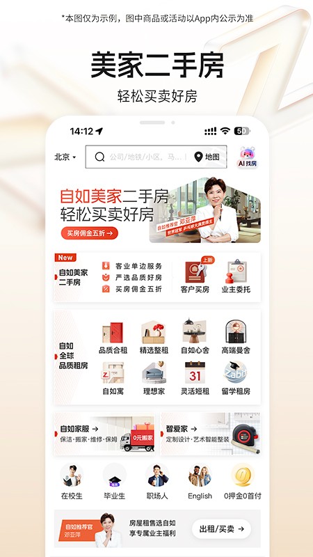 自如租房平台