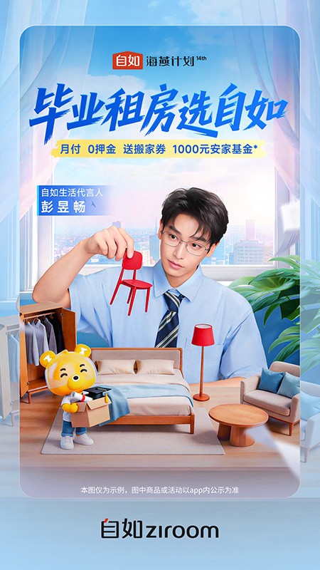 自如租房平台