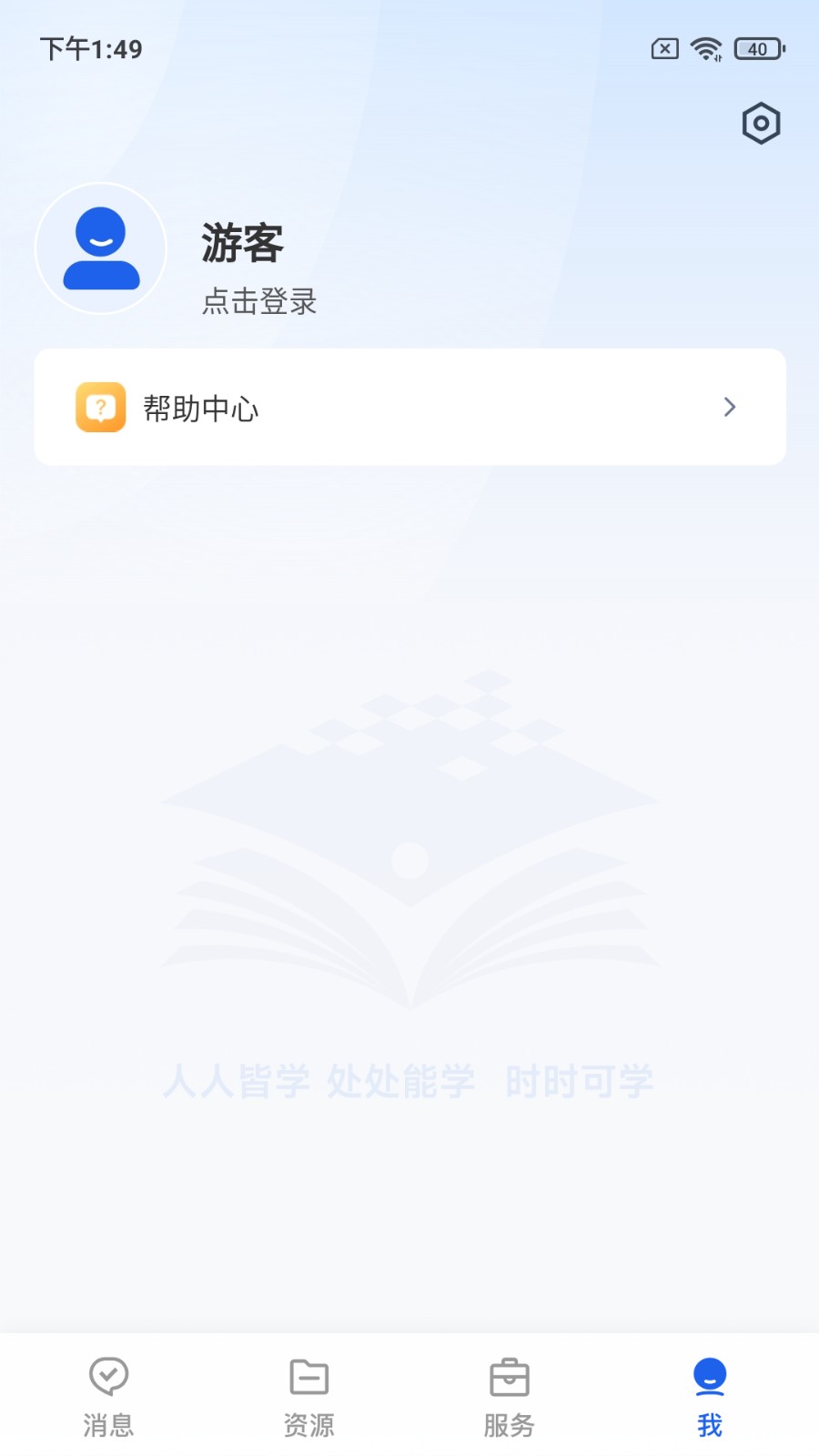 智慧教育平台app免费版