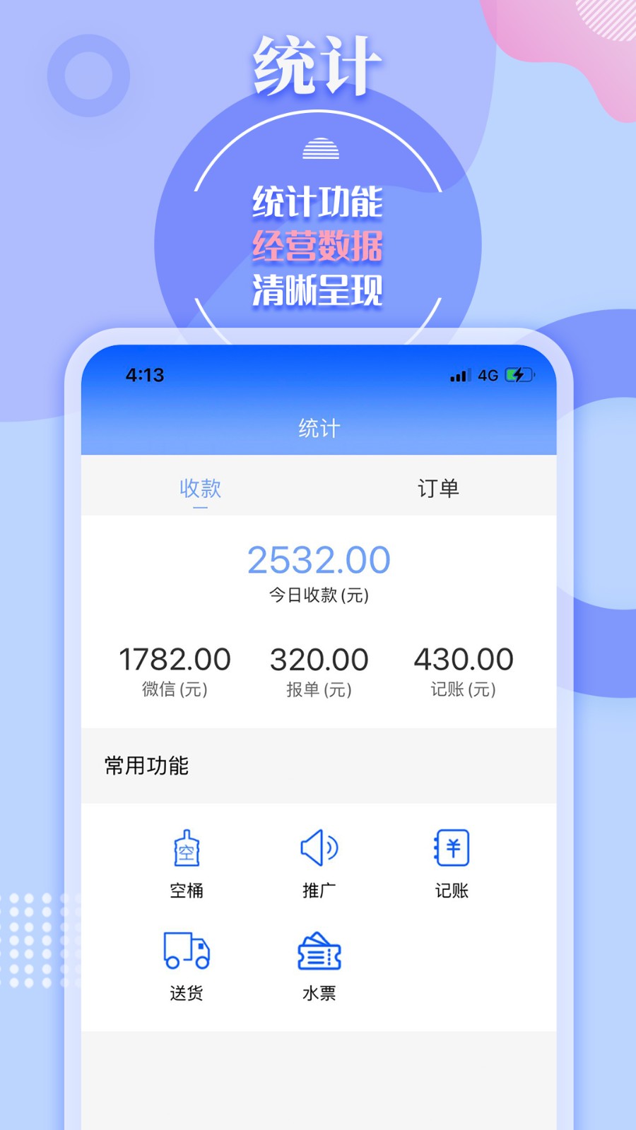 水云仓订水软件