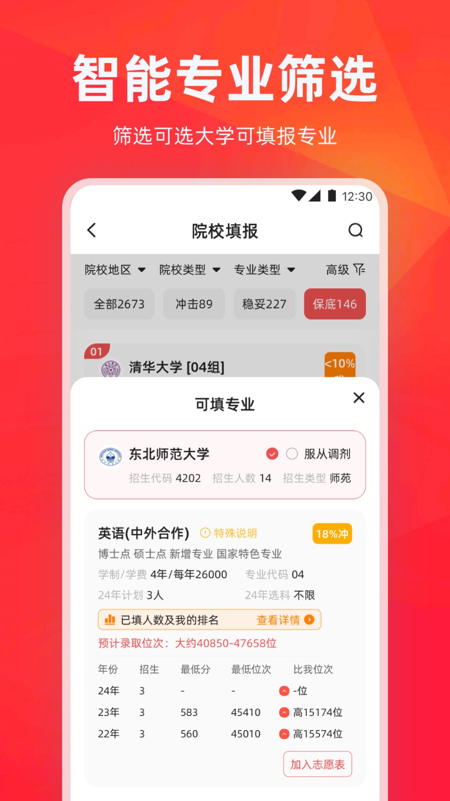 高考志愿填报指导app免费版