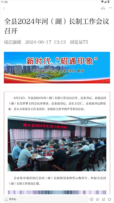 绥江融媒新闻软件免费版
