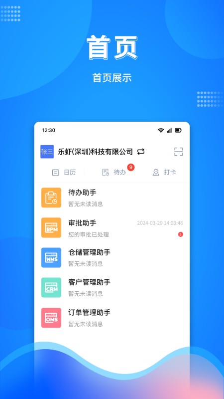 万弓企服管理软件免费版