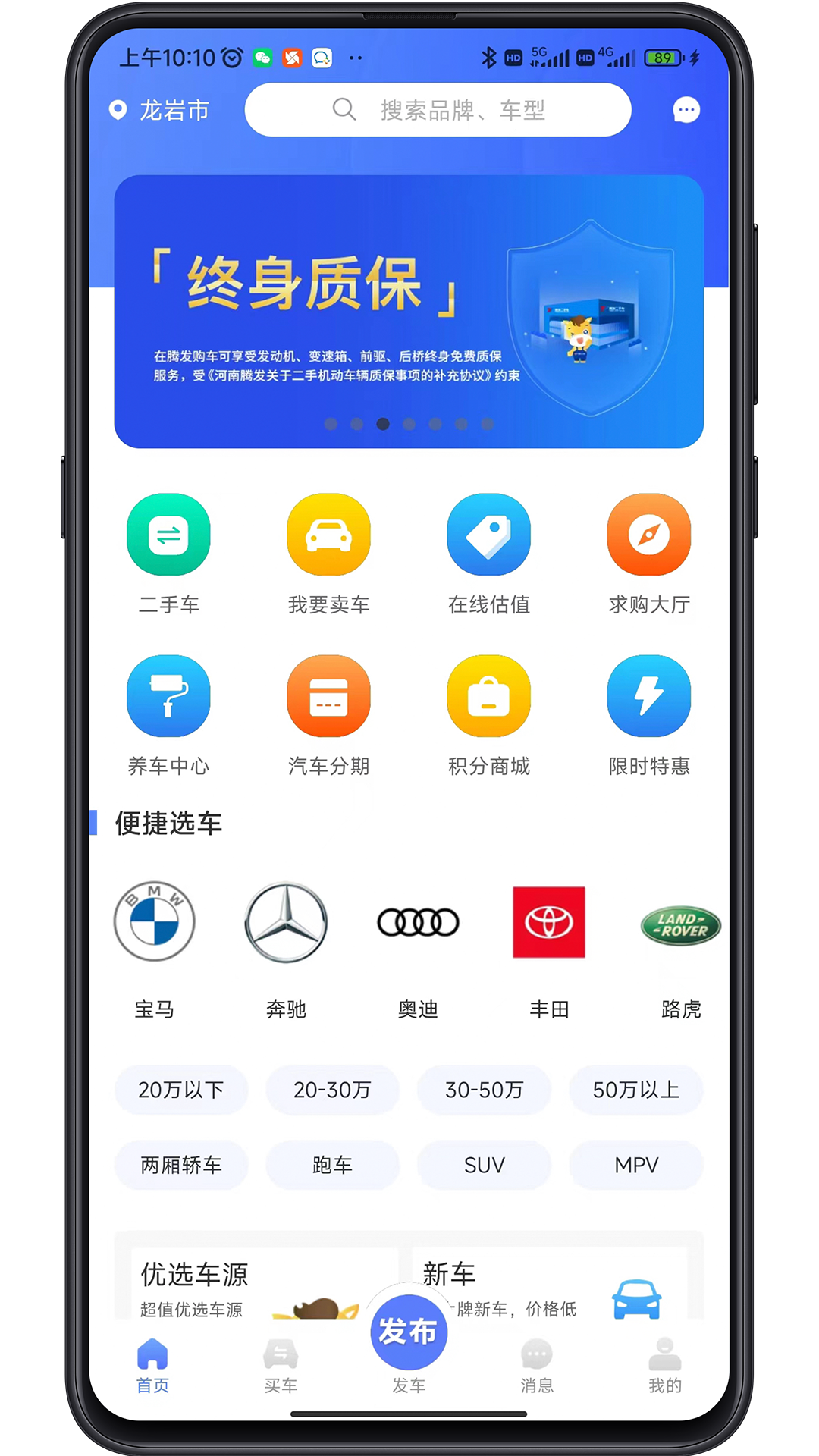 腾发二手车