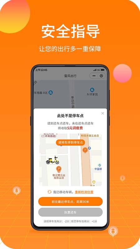雷风出行共享电动车app