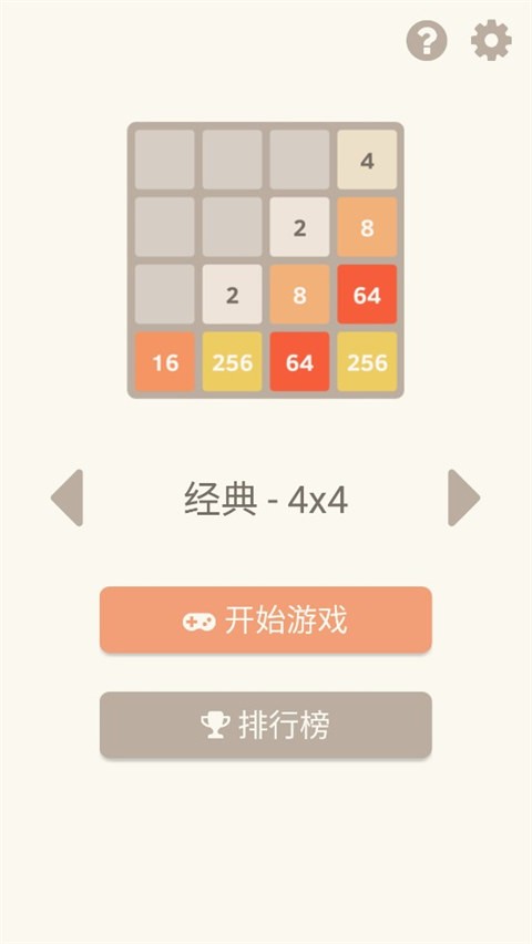 2048旧版本