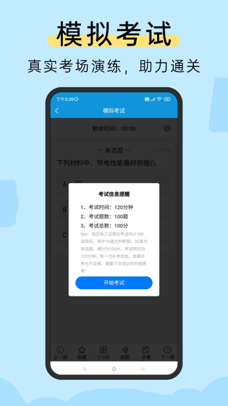 准电工考试题库