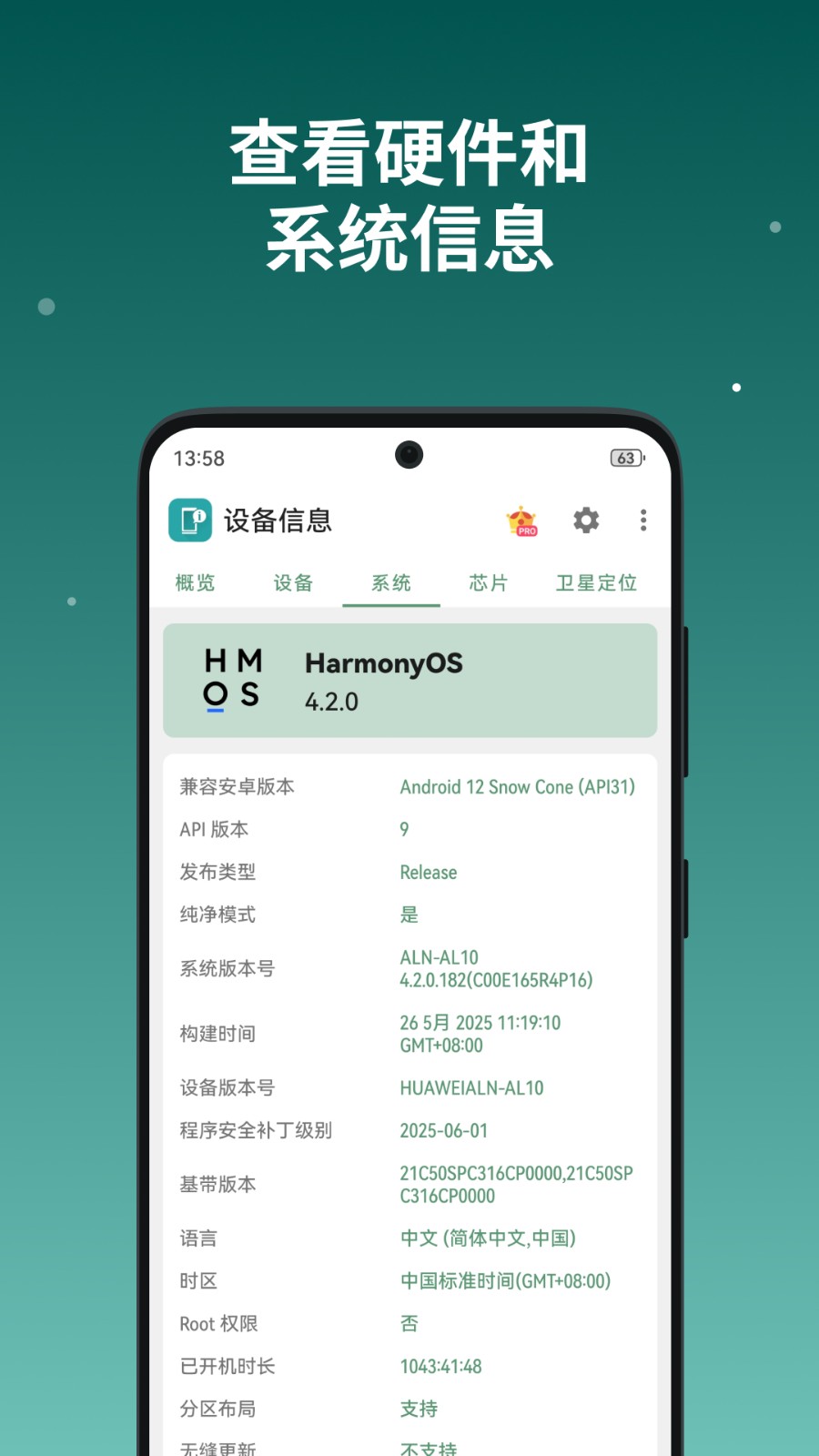 设备信息by流舟去广告版
