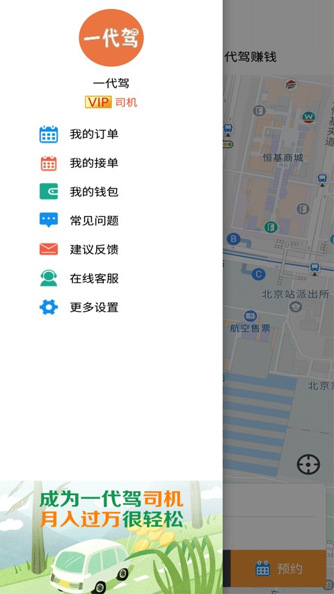 一代驾司机端APP