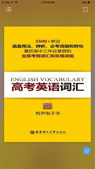 高考英语词汇全攻略电子版