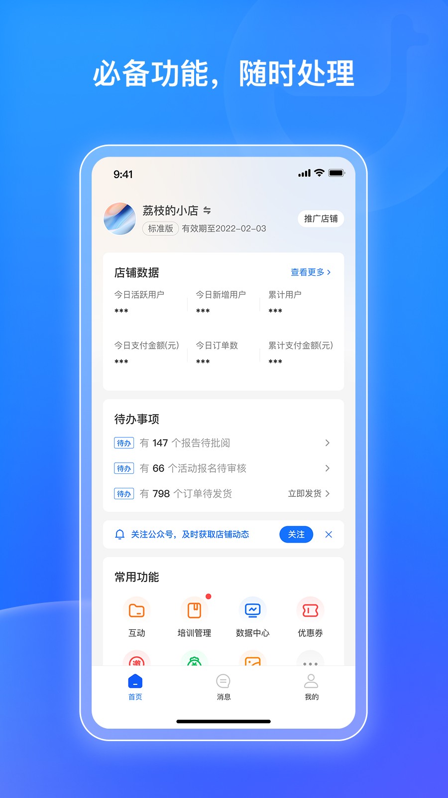 小鹅通商家版