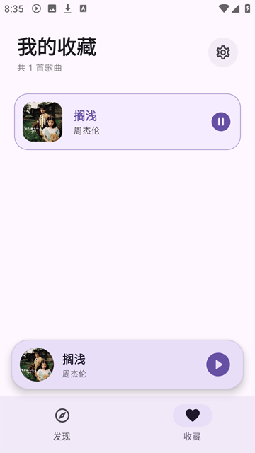 艾莫音乐0.0.3版