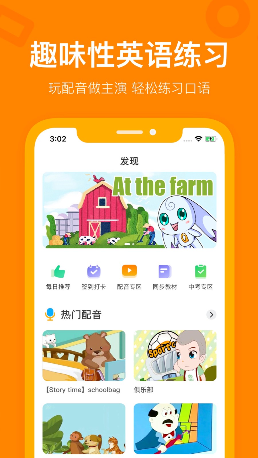 趣学英语