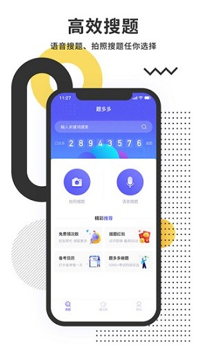 题多多搜题免费版