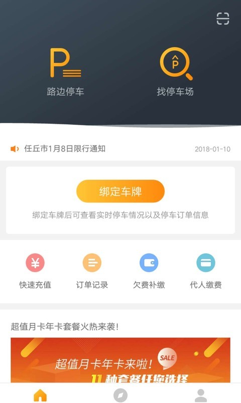 任丘停车缴费app