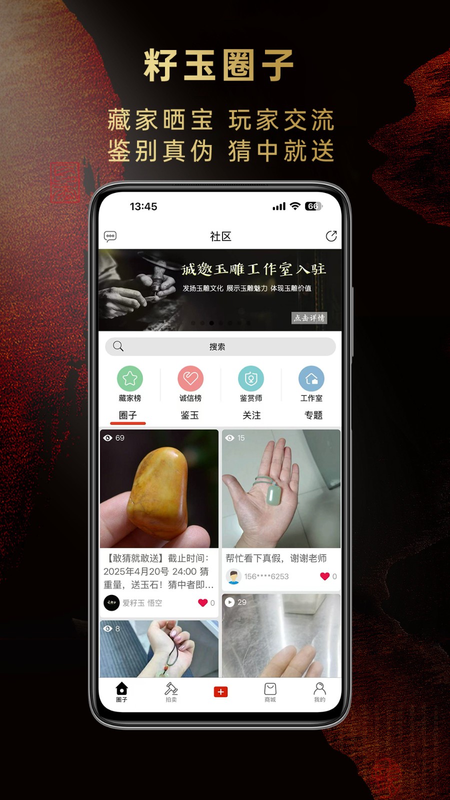 爱籽玉拍卖