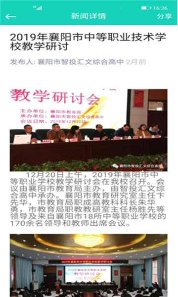 智慧汇文综合高中app