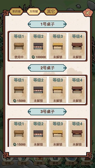 中药铺子免广告最新版