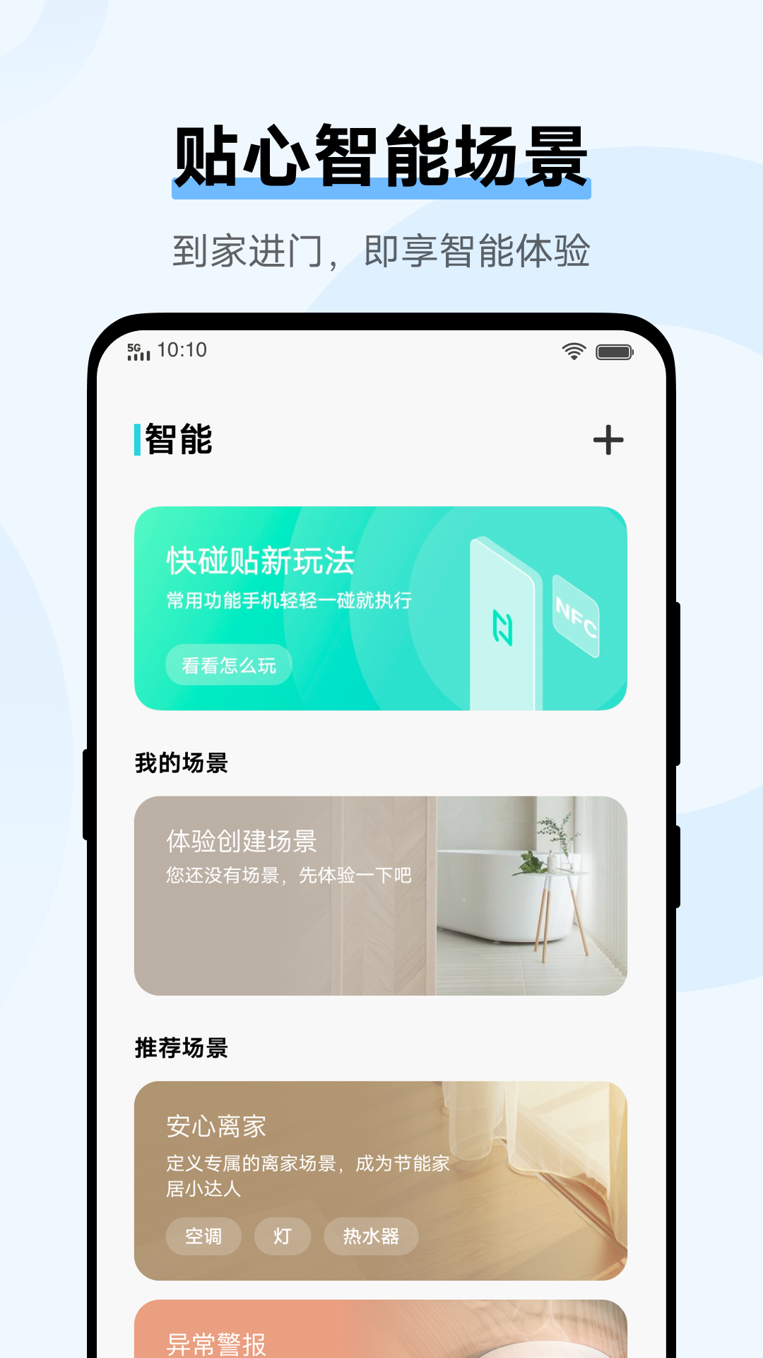 vivo智慧生活万能遥控器