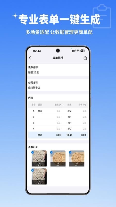 智能点数扫描仪app