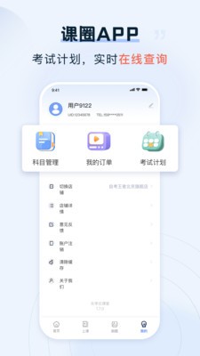 课圈app华为最新版