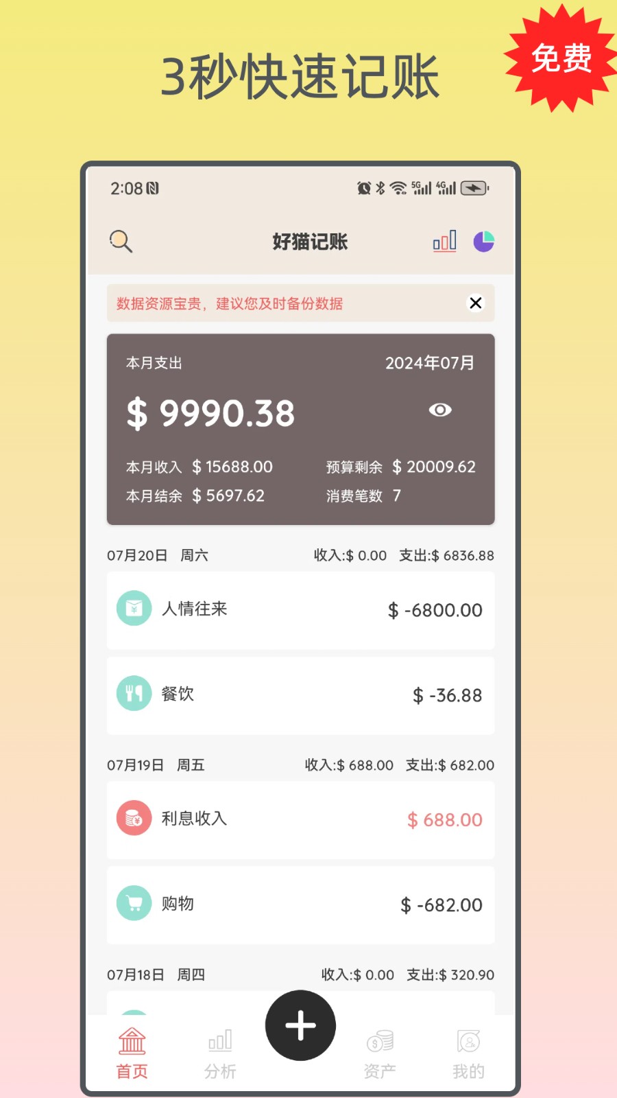 好猫记账app手机版