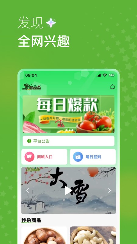 家园森态生鲜超市
