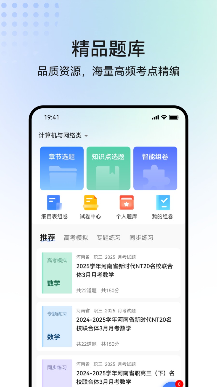职乐途职教高考智能教学平台app