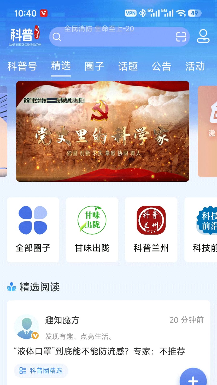 科普甘肃