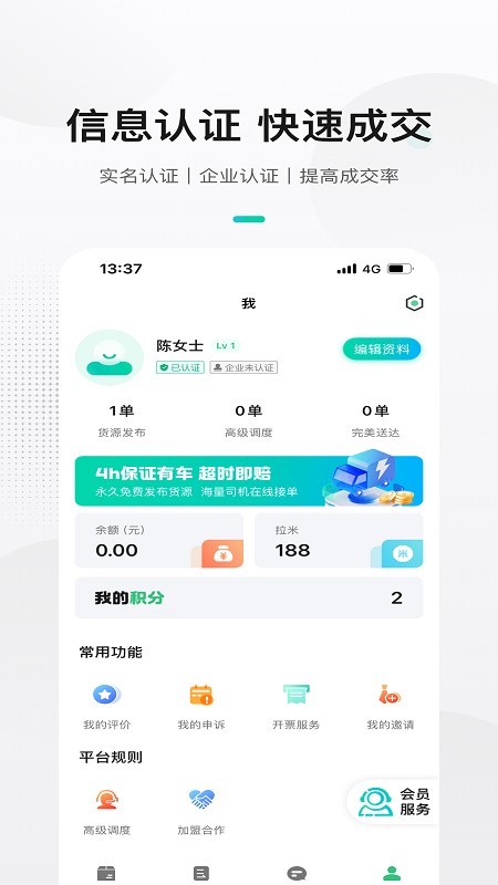 来货拉货主